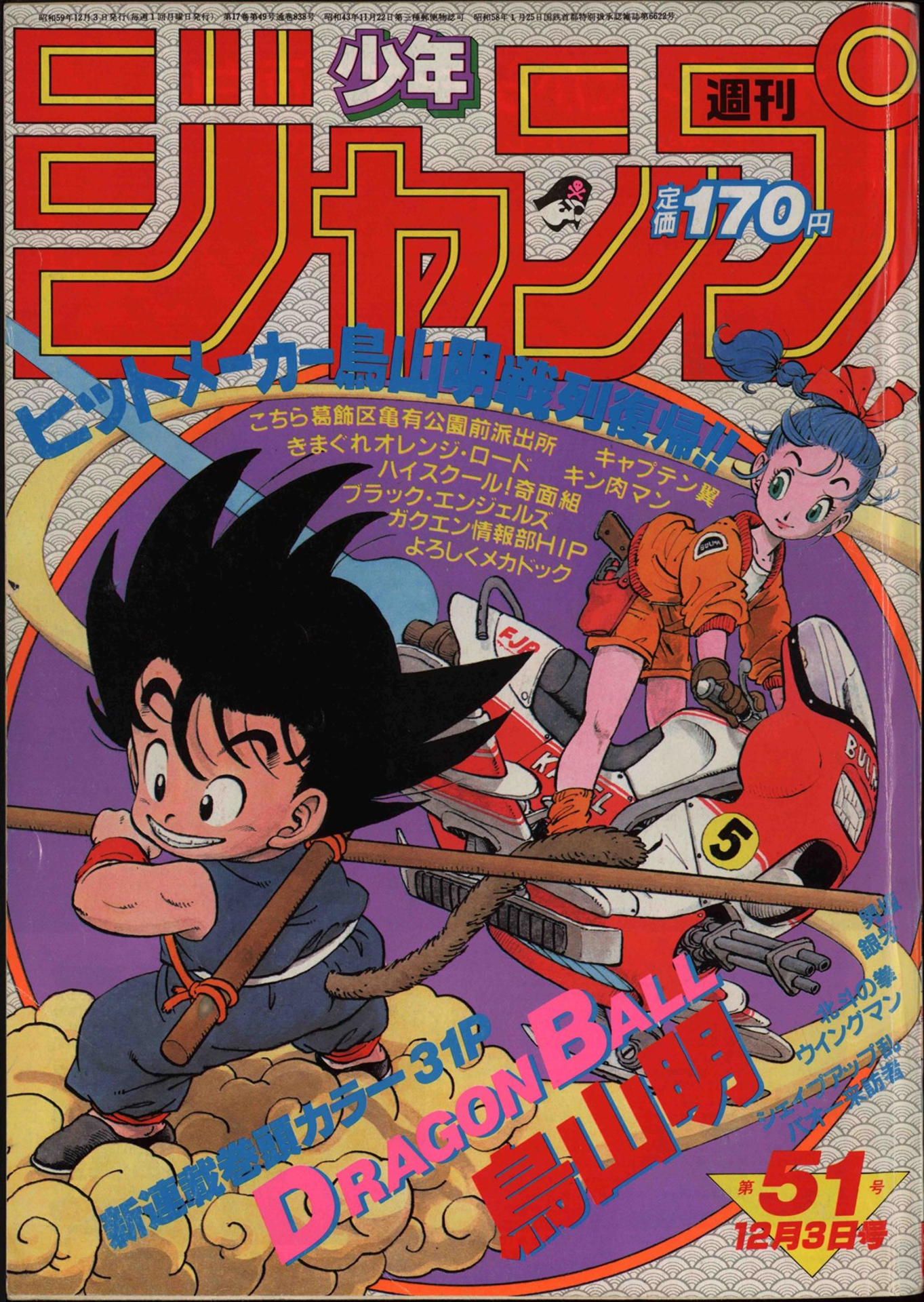 Dragon Ball' celebra su 40 aniversario rindiendo un nostálgico