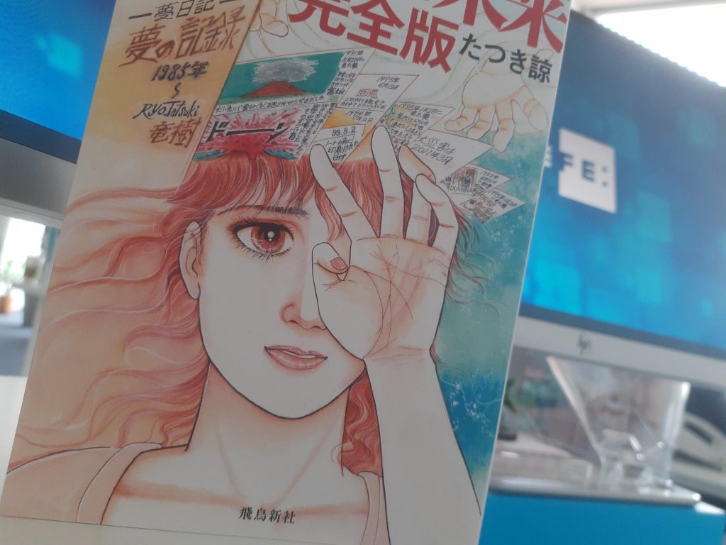 La portada del manga 'Watashi ga mita mirai' (El futuro que vi), de la japonesa Ryo Tatsuki. EFE/ María Roldán